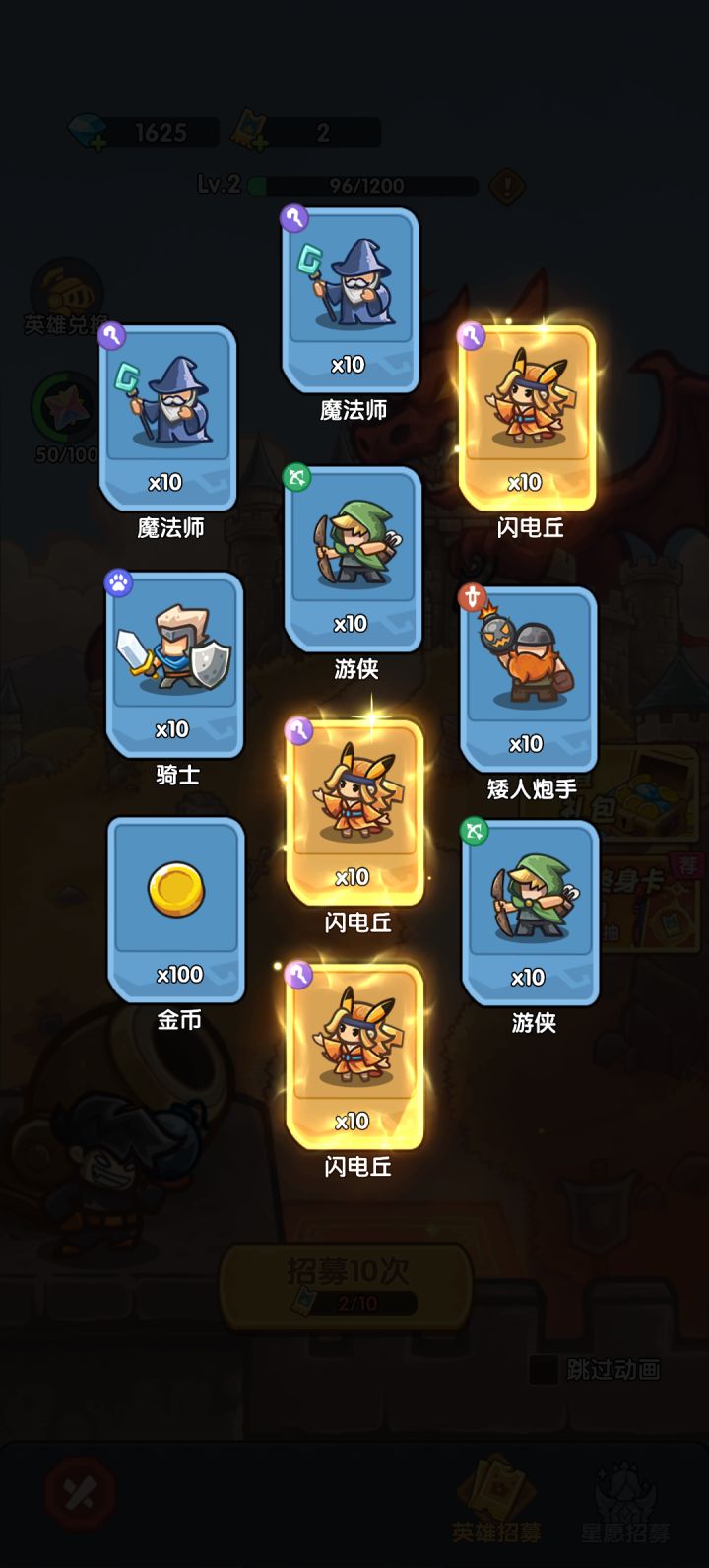 我在《王国大作战:前线》招募里出货了!截图