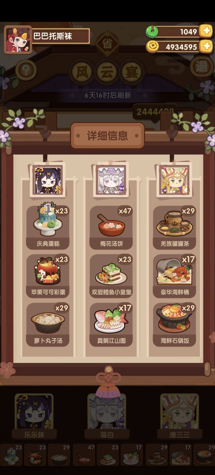 苏张风云宴截图