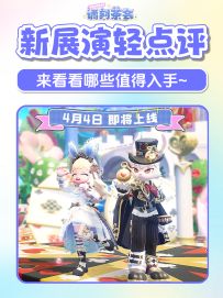 新展演谲刻茶会 建材家具服装点评 哪些值得