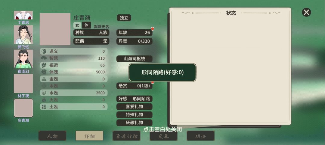 这也没加好感啊,不是我选了法宝后又扣了吧 2