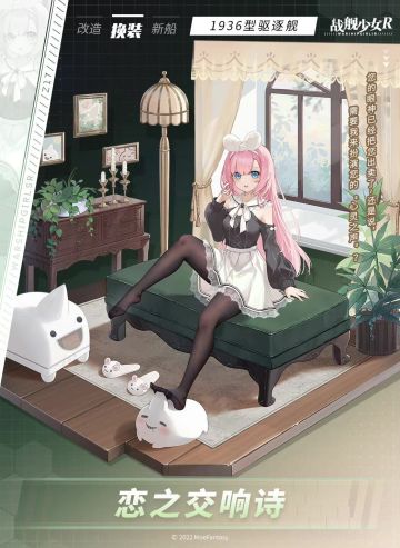 Z17 / 恋之交响诗 —— 换装预告