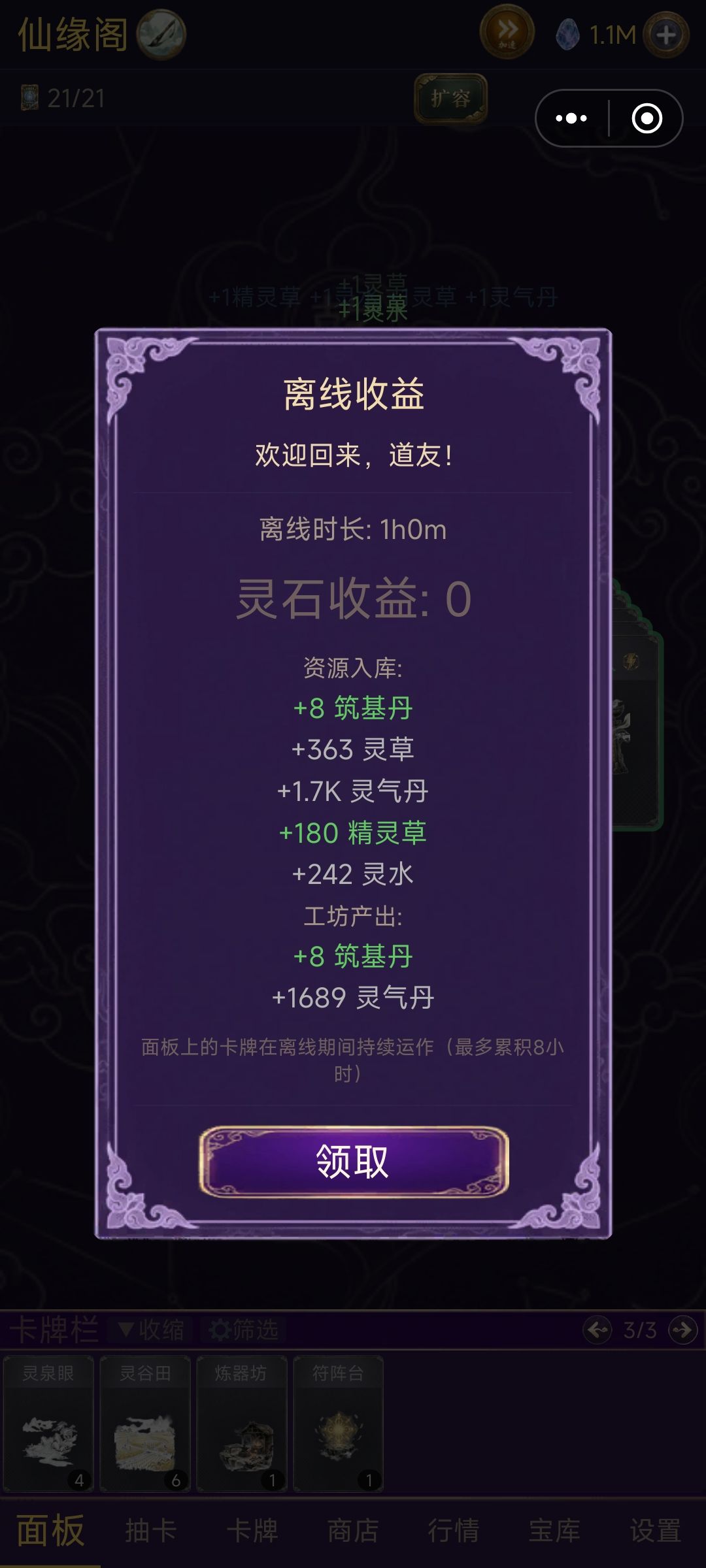 该选筑基丹还是灵气丹呢? 1