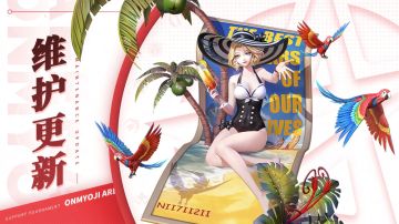 《决战！平安京》7月19日维护公告