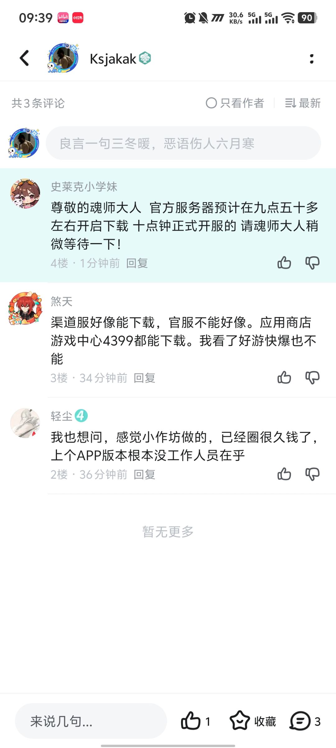 渠道服提前一个小时开服 2