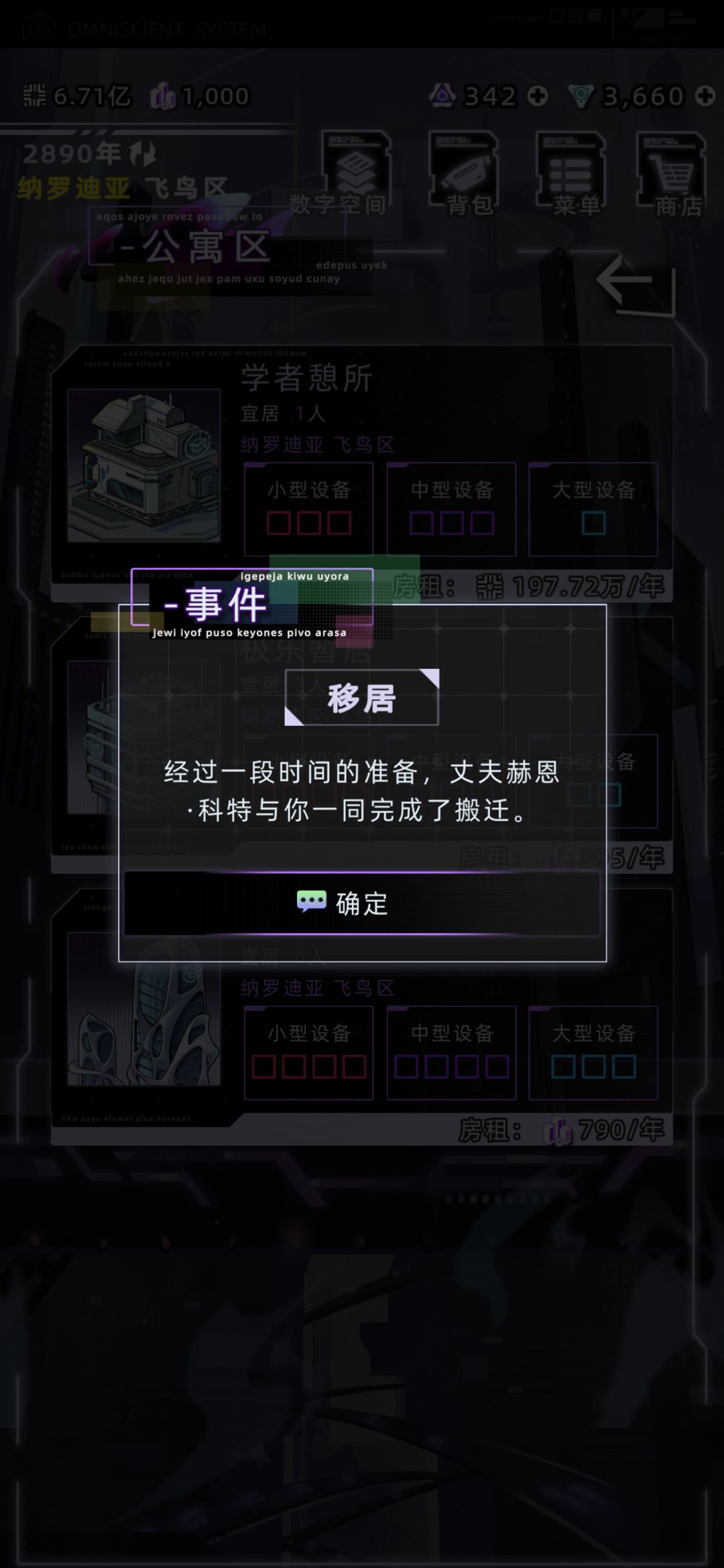 赫恩·科特—纳罗迪亚/天云城搬迁剧情 4