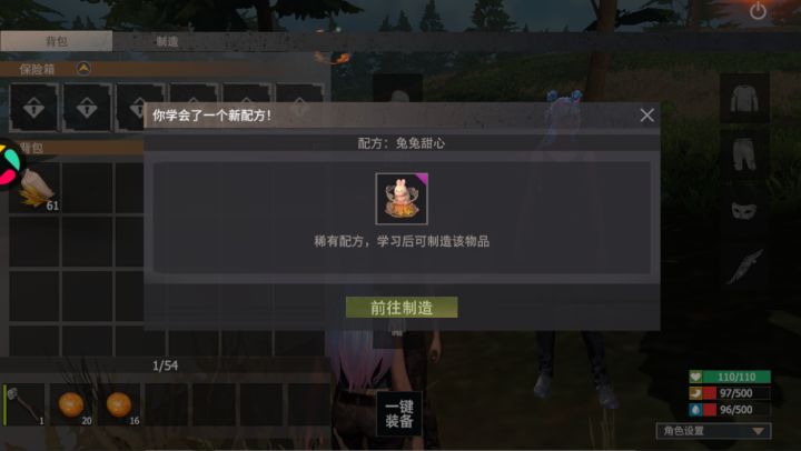 新配方截图