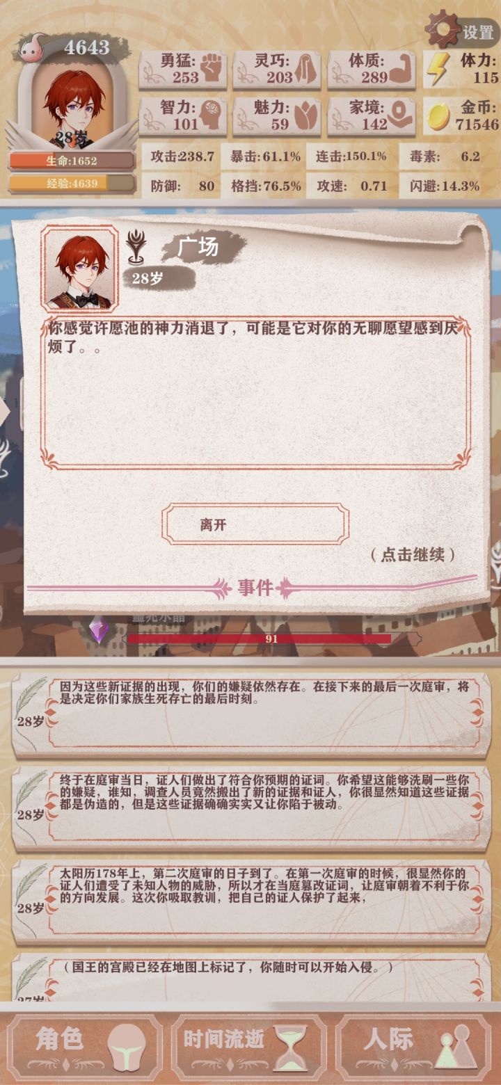 这个东西也能砍一刀的啊，我的许愿池啊！截图
