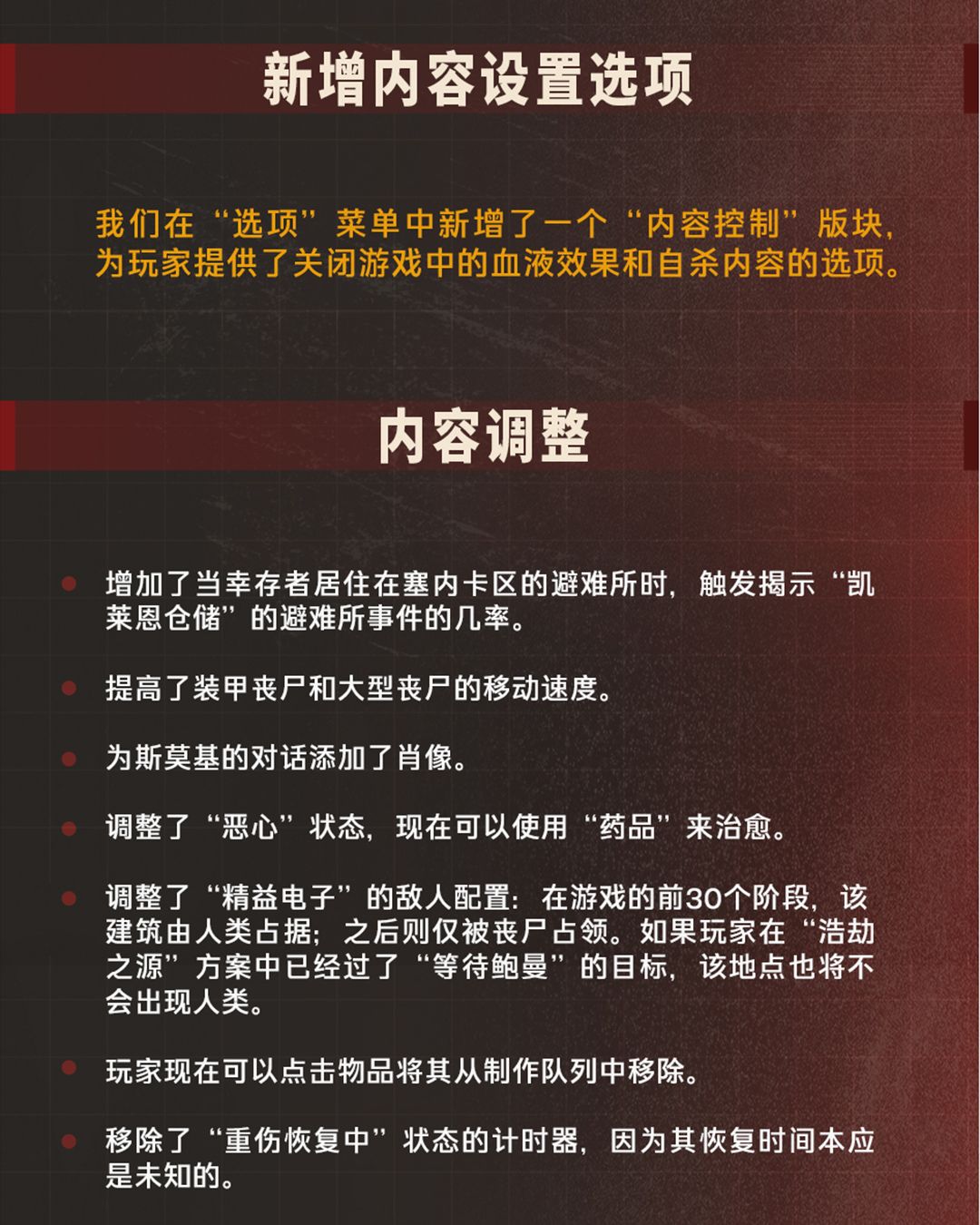 《勇闯死人谷:暗黑之日》第八次更新 3