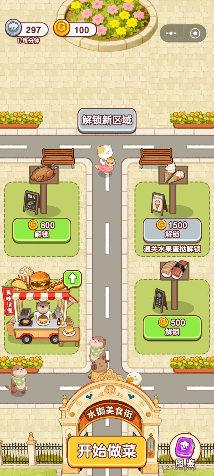 游戏更新啦截图