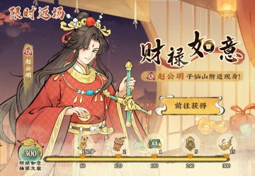 【仙山小农】财禄如意、金玉满堂卡池限时返场🧧