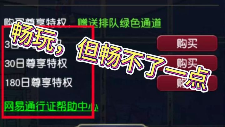 畅玩服但畅不了一点截图
