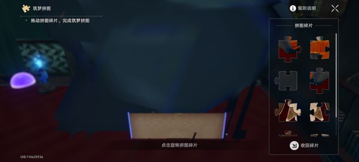 求助，黑天鹅同行任务里这个拼图怎么是这样的，是哪里不对嘛[表情_泪目][表情_泪目][表情_泪目][表情_泪目][表情_泪目]截图