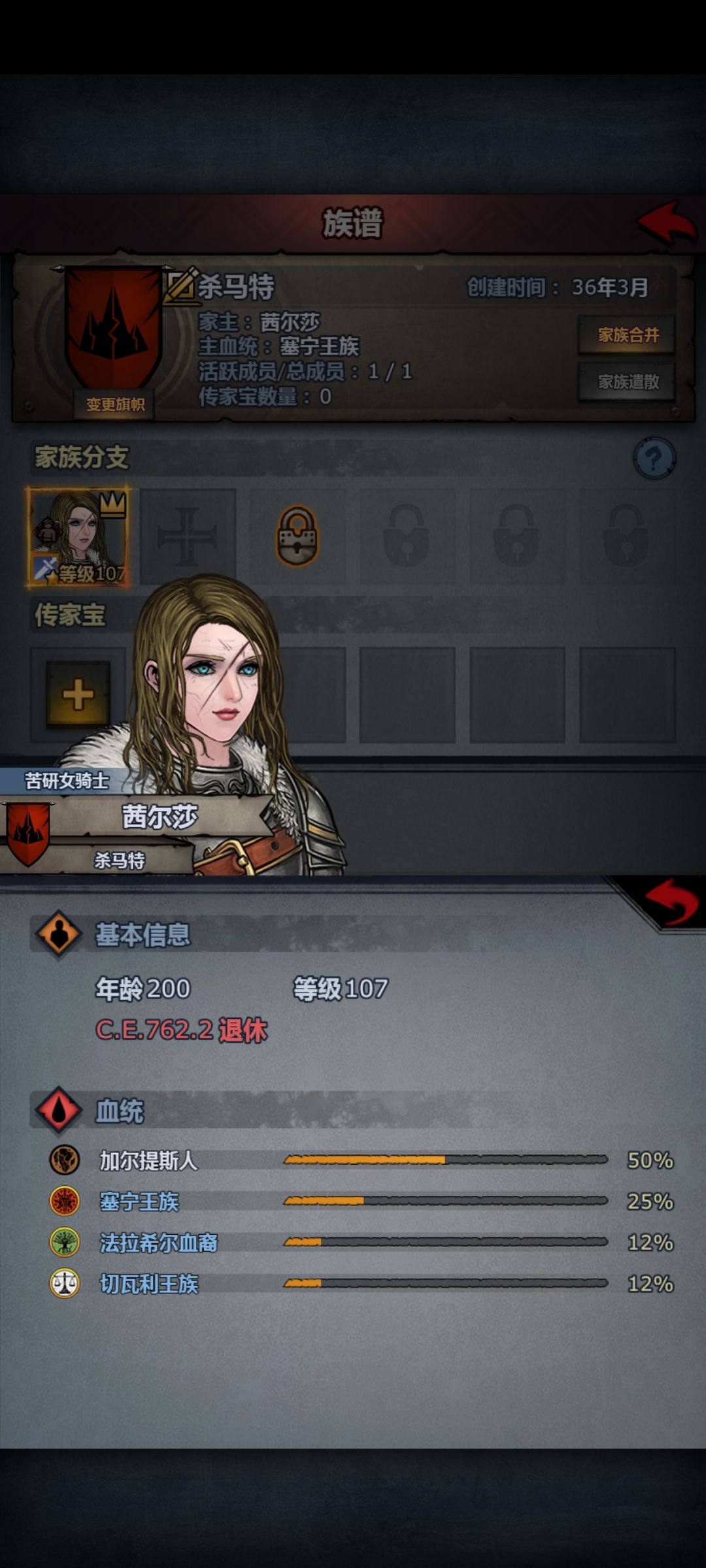 她是茜尔莎,那我这个是谁 2