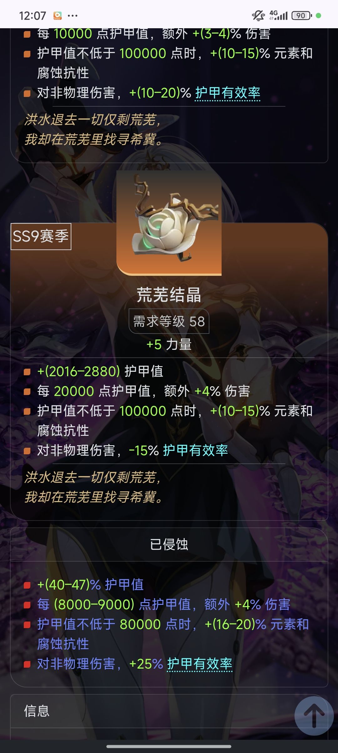 下赛季护甲人加强的远比你们想象的要少 2