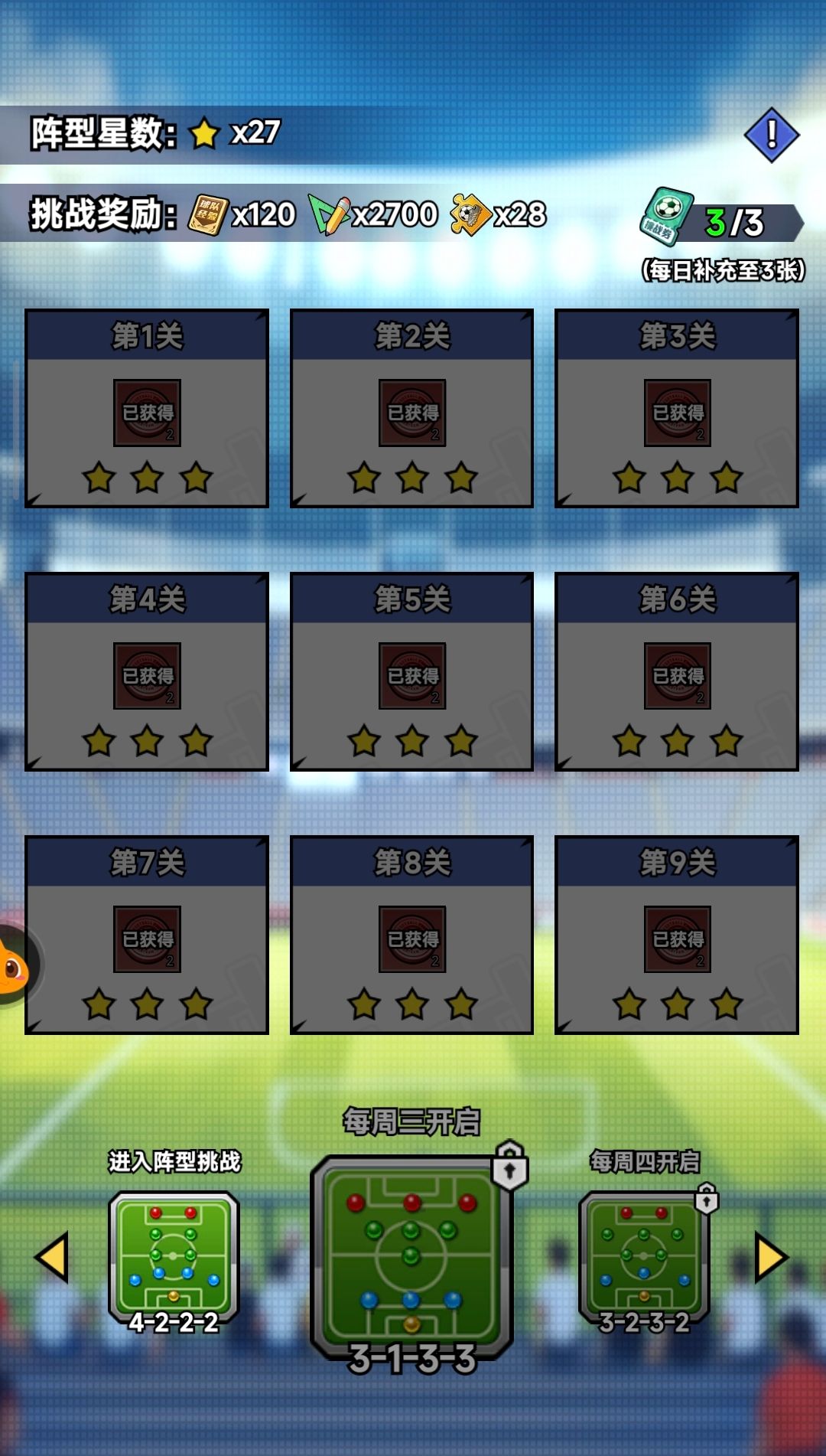 足球大人物攻略之比赛篇(中)-门前对决 3