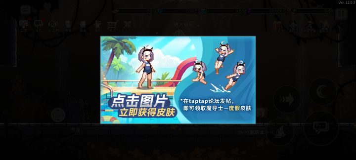 魔导士‘度假’皮肤返场啦！截图