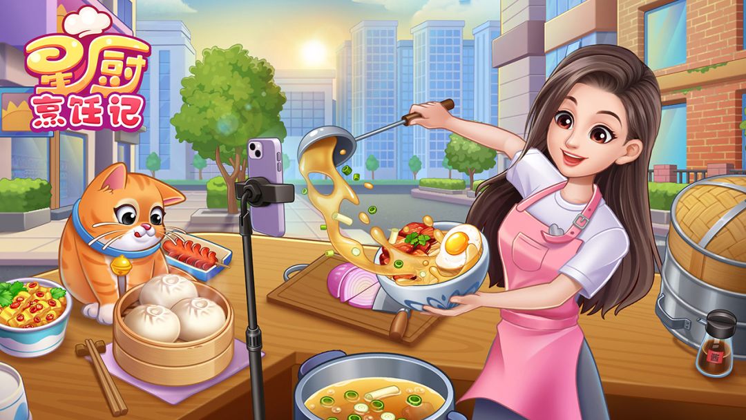 玩转《星厨烹饪记》的N种技巧截图