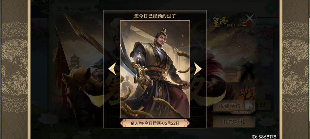 猜测南北朝皇帝 2