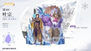 〓妖灵师档案：风雪世家-叶宗〓