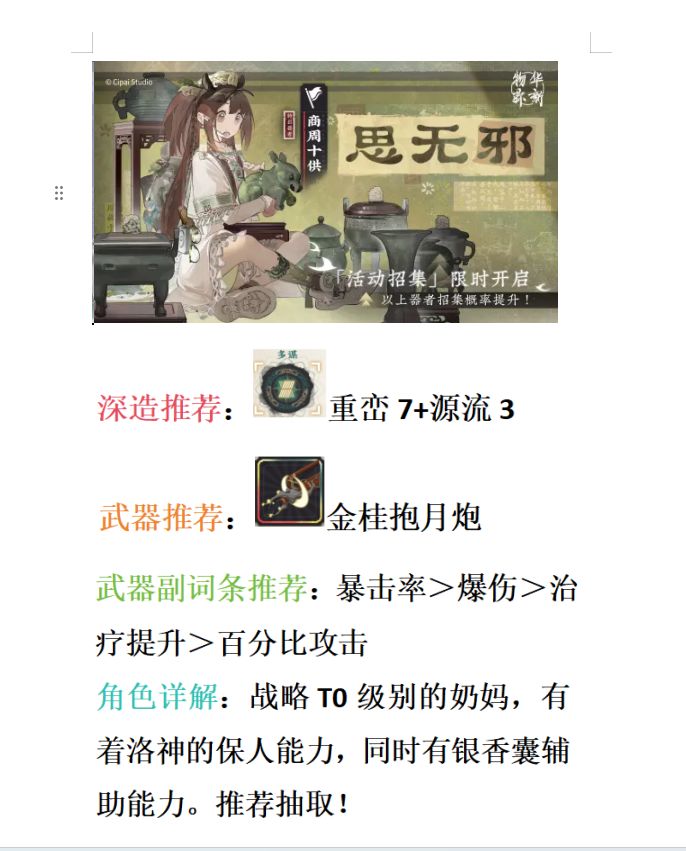 【物华弥新】「商周十供」养成指南截图