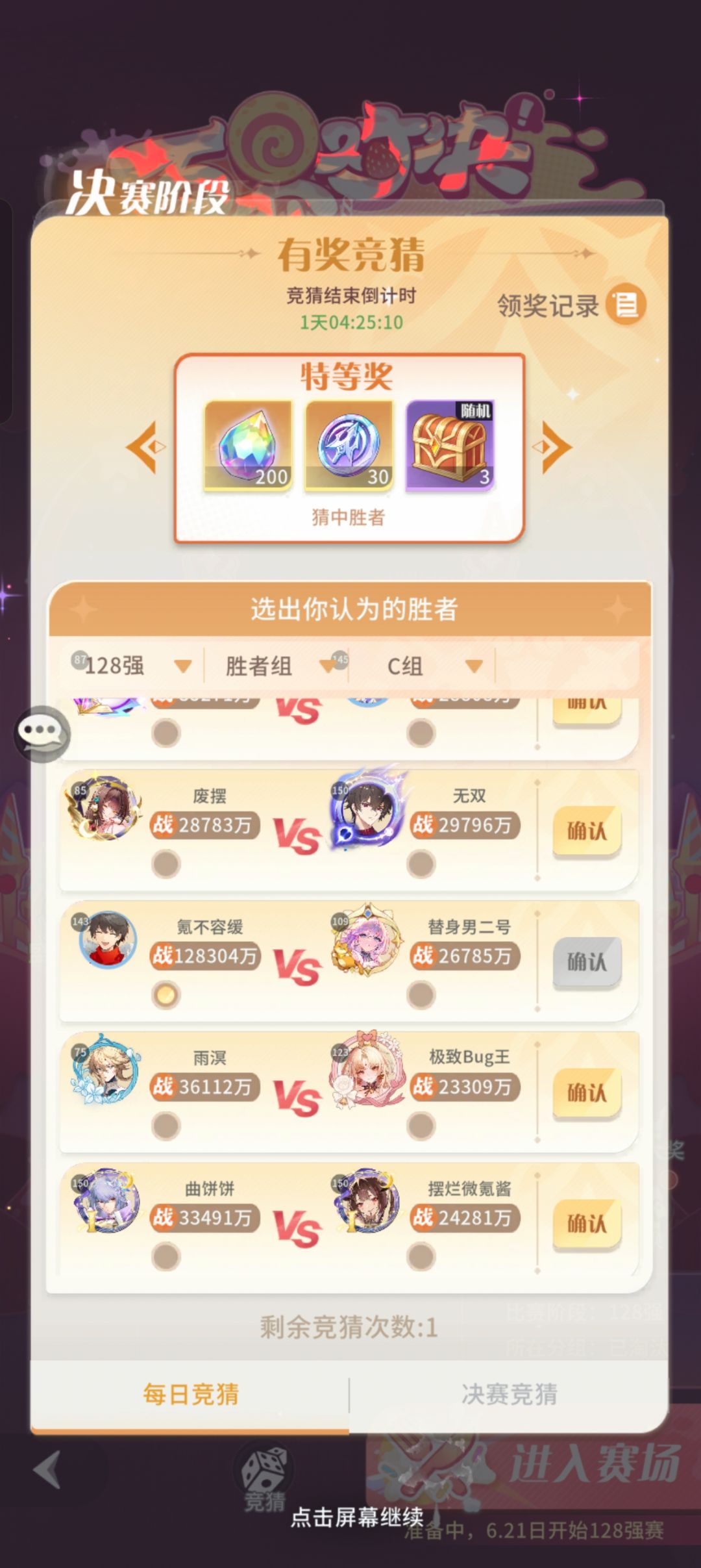 万界对决决赛阶段竞猜作业 2