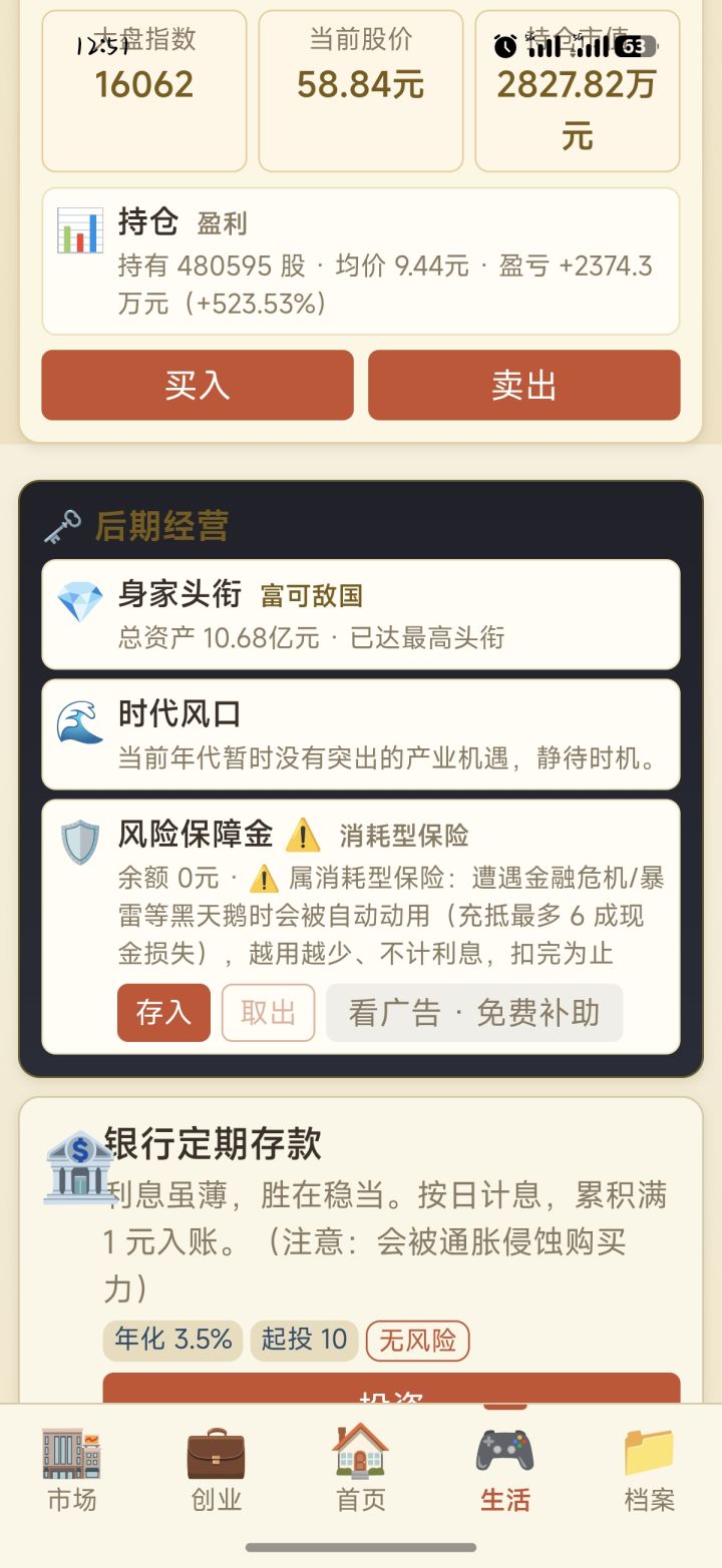 玩不动了，后面钱实在花不完截图