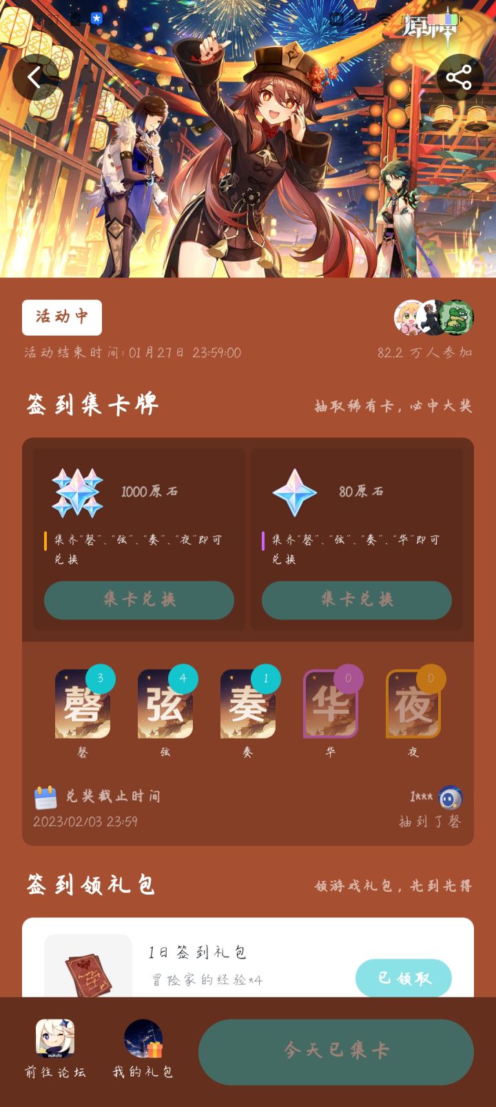 签到活动信了个鬼截图