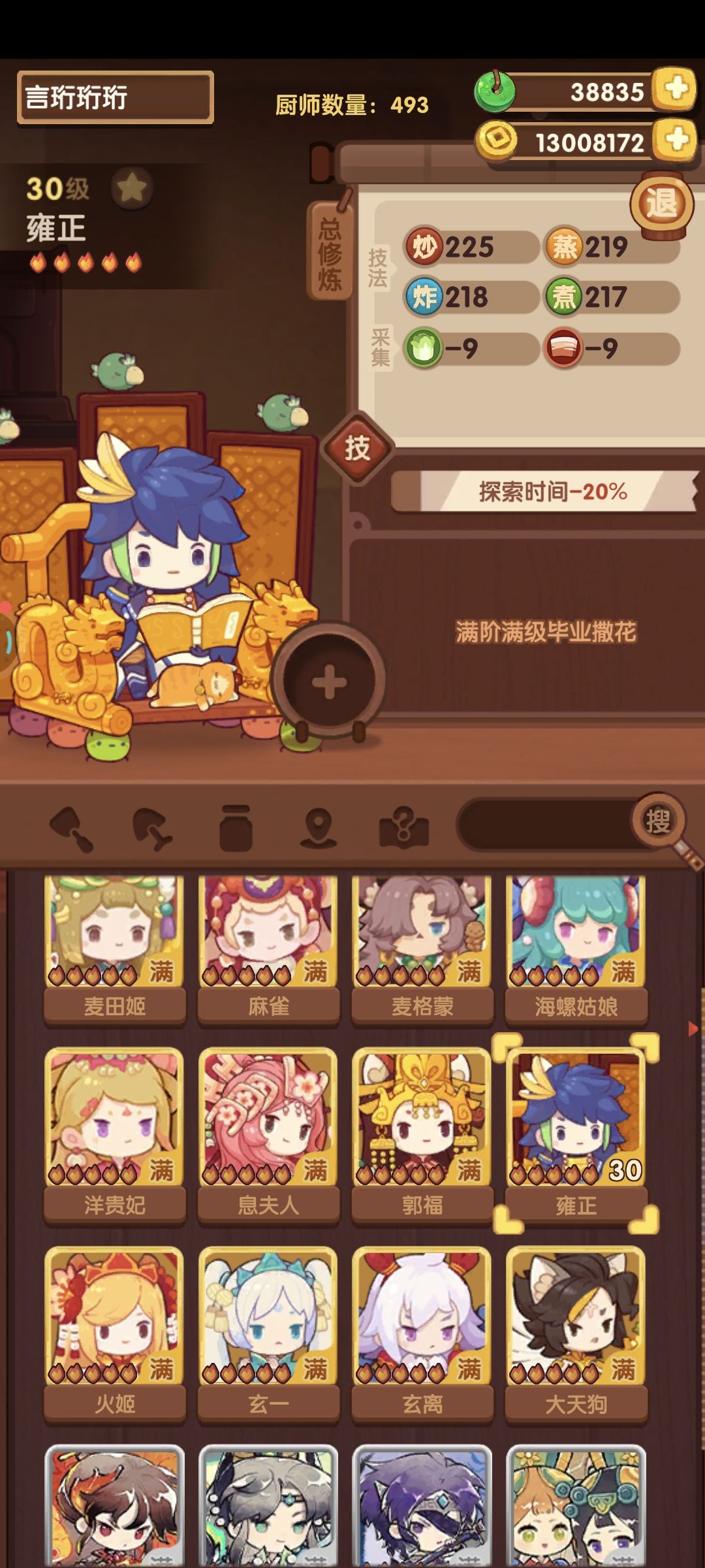1552天,终于登基了 3