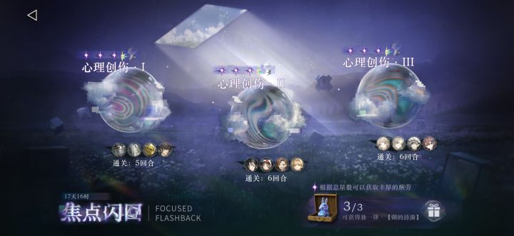 记录下焦点满星截图