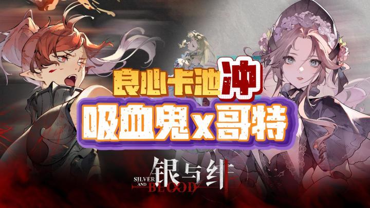 吸血鬼题材🩸x哥特美学暴击⛪️送你全年648活动💓带你飞🚗截图