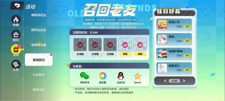 感谢我的退游朋友们截图