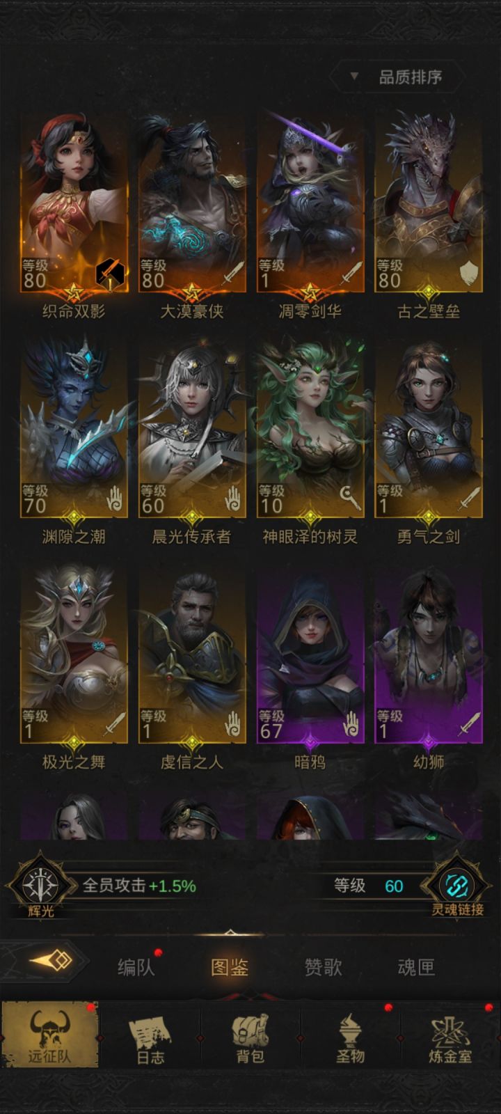 刚玩俩天求个配队截图