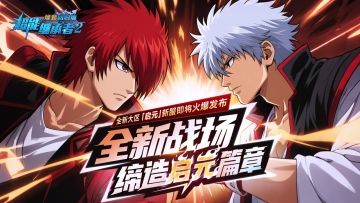 全新大区|6月27日启元大区首服「启元1服」正式热血开战！