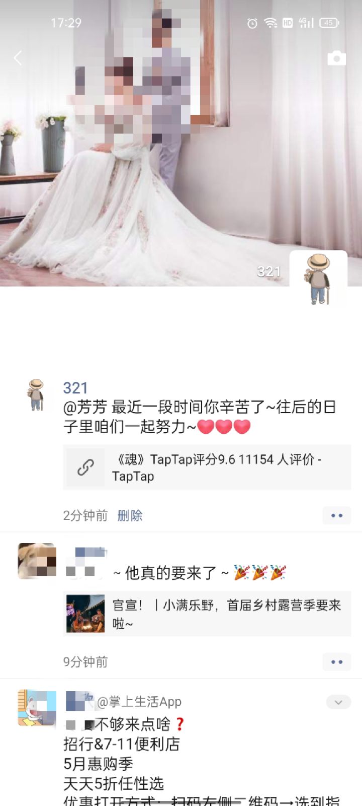 【和魂一起传递520】截图