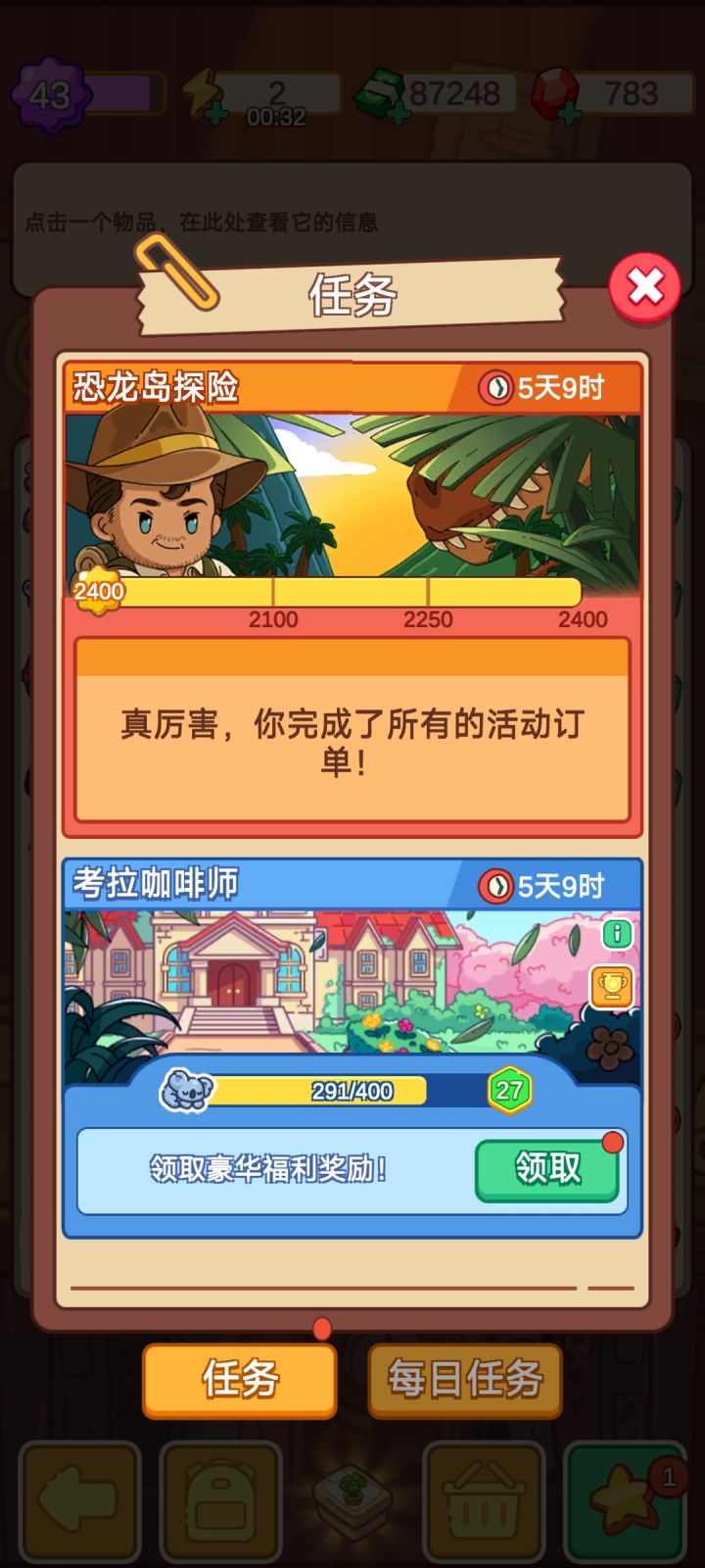 每次任务清完了都不知道该干嘛截图