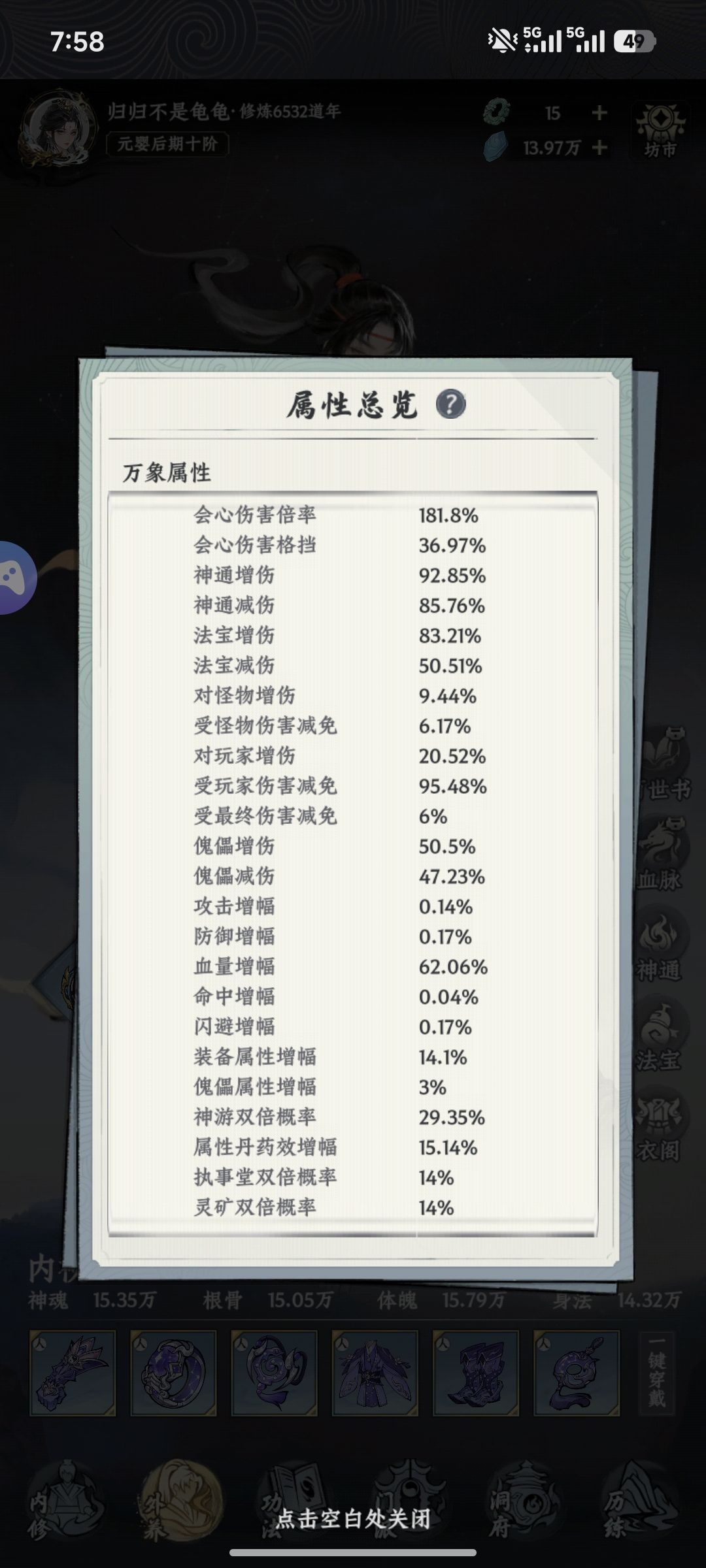 打造最强元婴 2