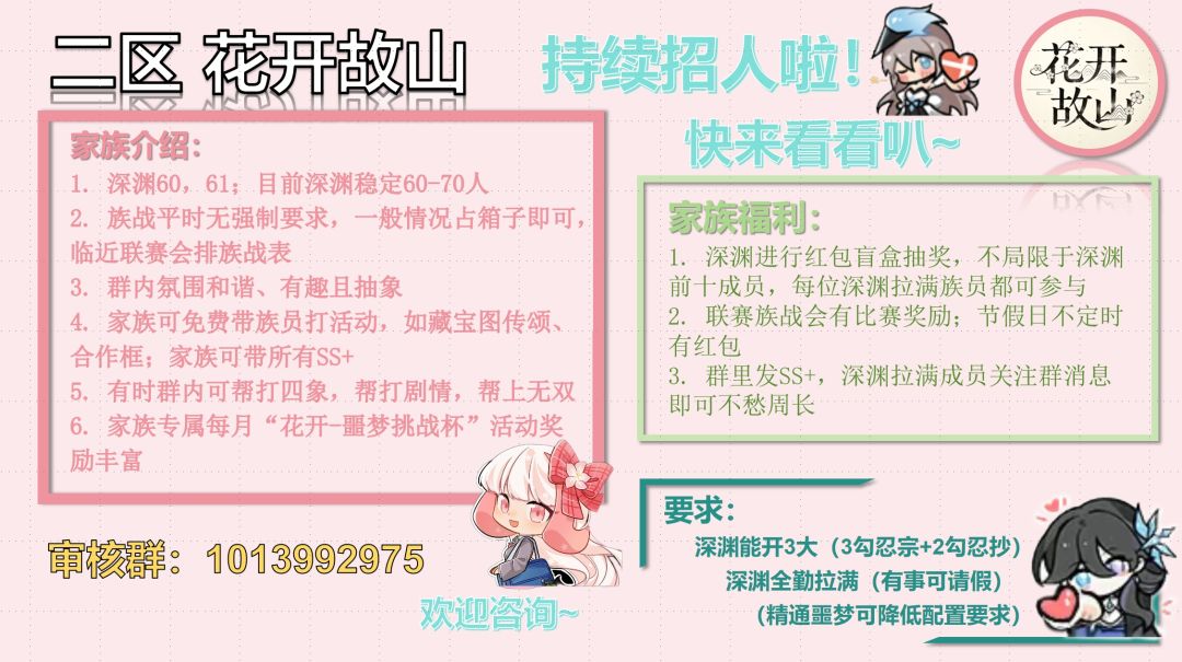 二区花开故山持续招人呀! 1