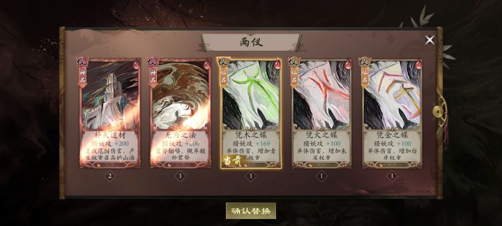 山海残卷搭配截图