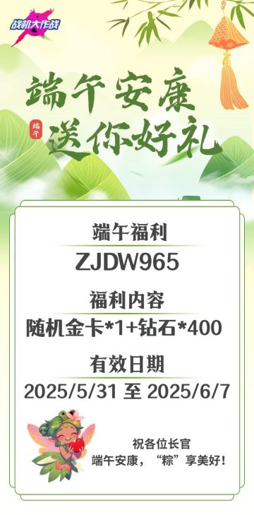 【端午福利】端午福利突袭！长官，点击领取作战补给！