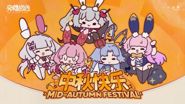 祝总队长中秋快乐！