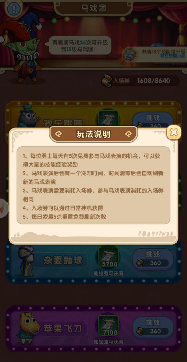 获得技能经验的玩法截图