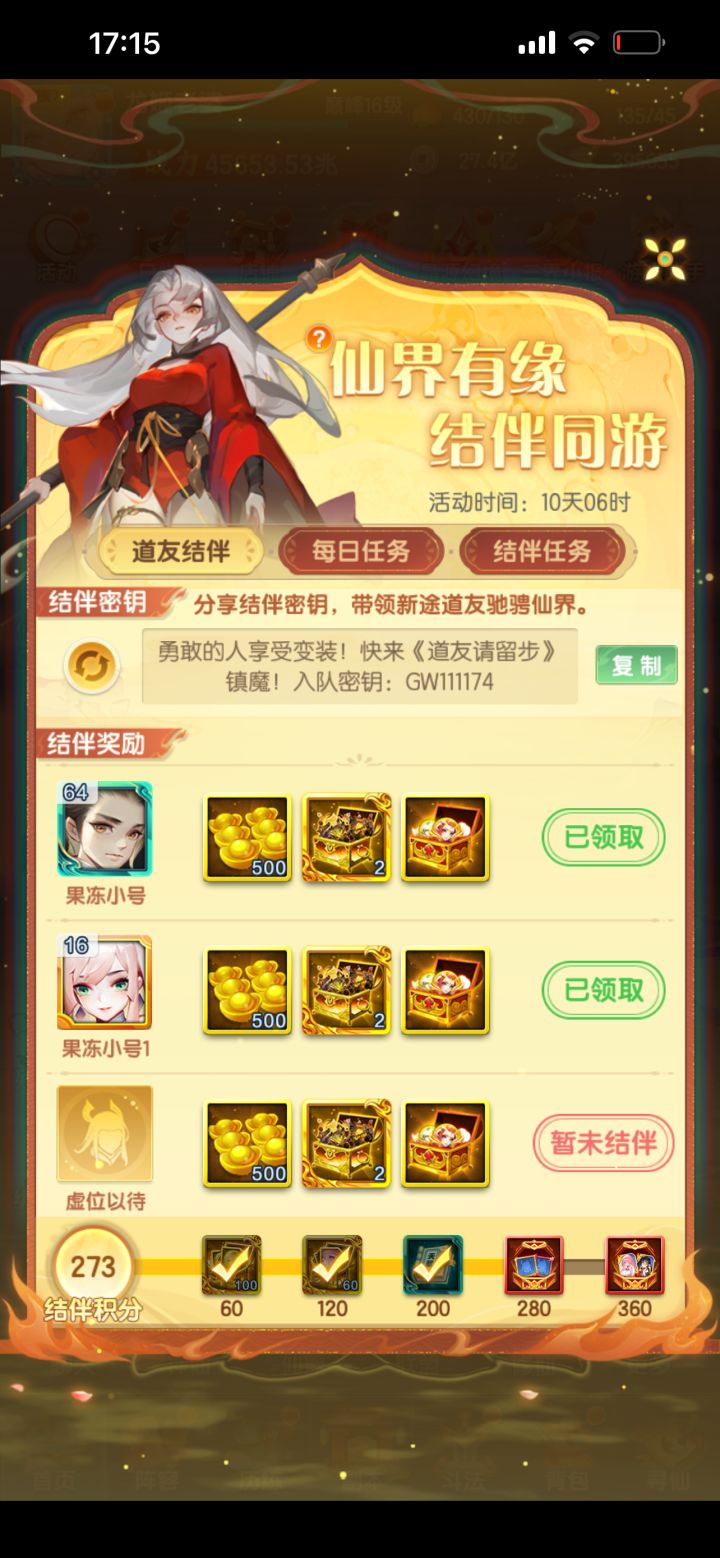 有木有没填的新人,还差一个截图