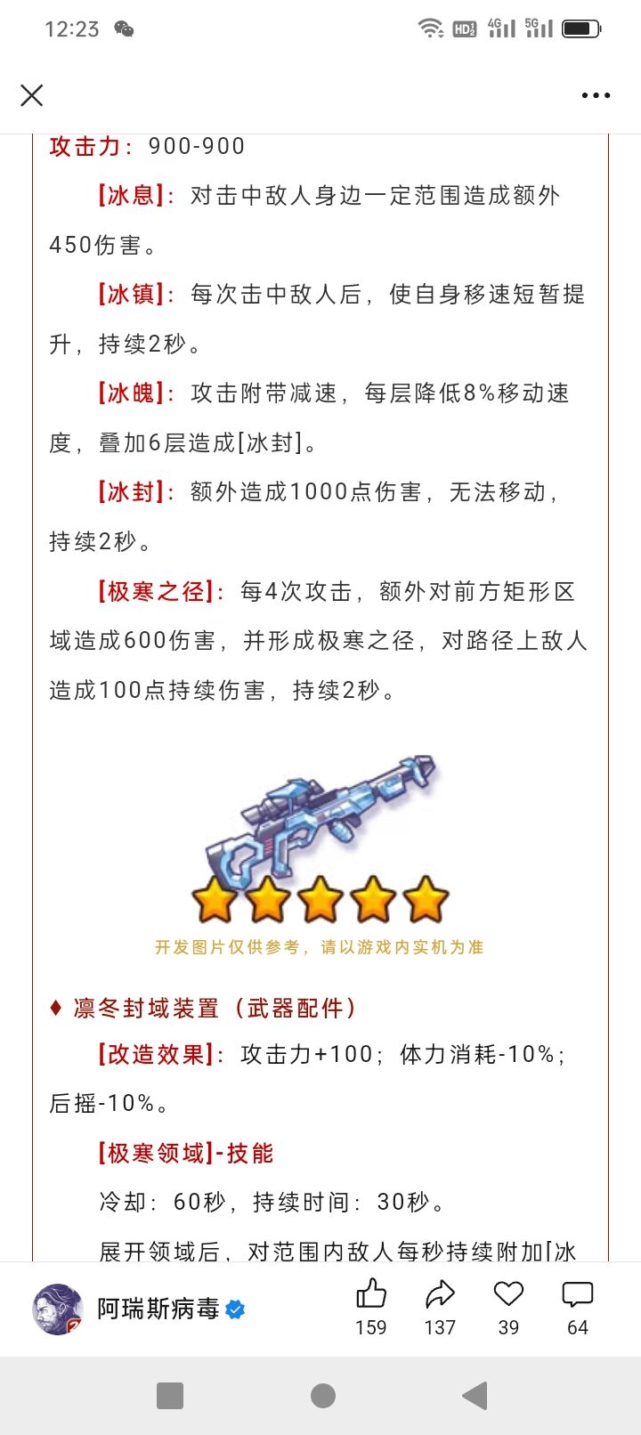 冰枪真牛逼 2
