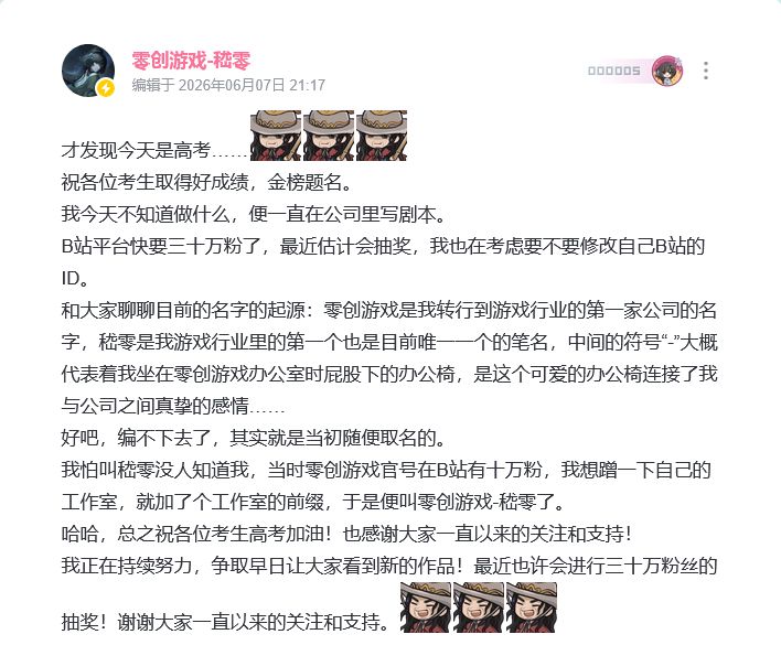名字蹭热度取的！哀鸿制作人爆料 2