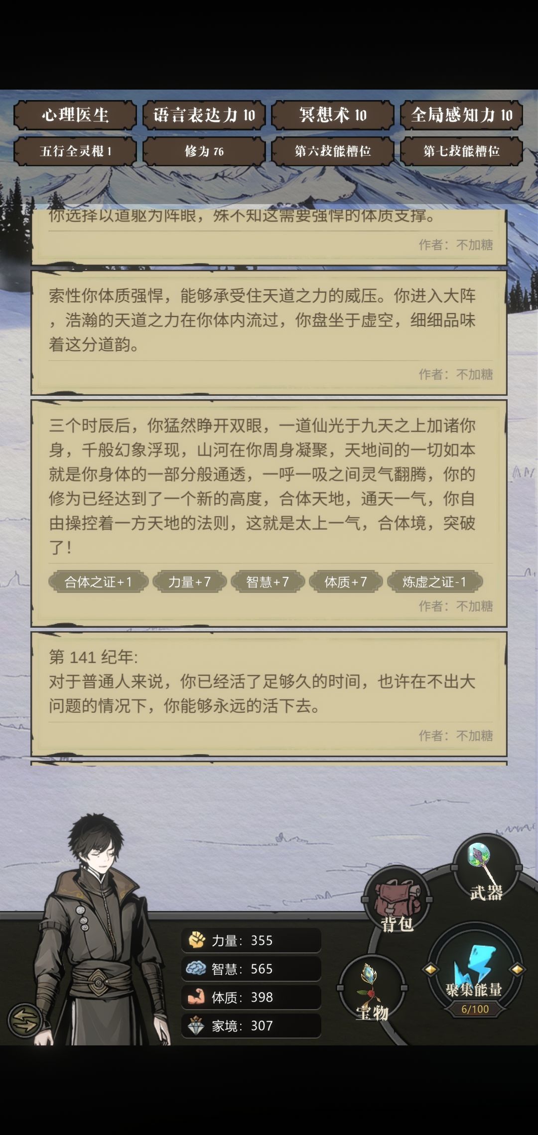 炼虚突破到渡劫选择 3