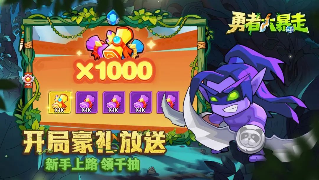 爆款塔防新游，《勇者大暴走》预约已开启！ 2
