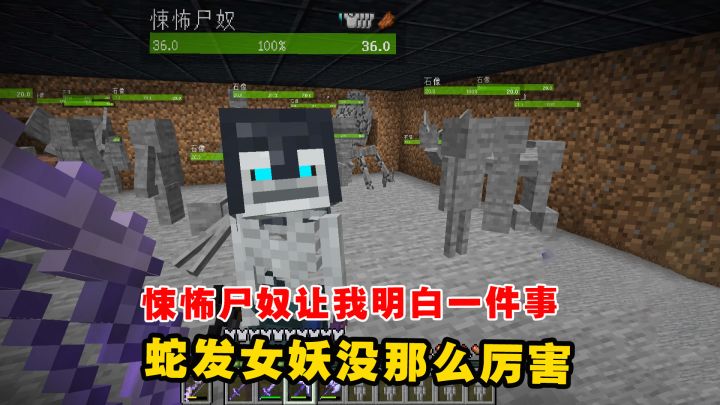 冰火传说111:悚怖尸奴让我明白一件事,蛇发女妖没那么厉害截图