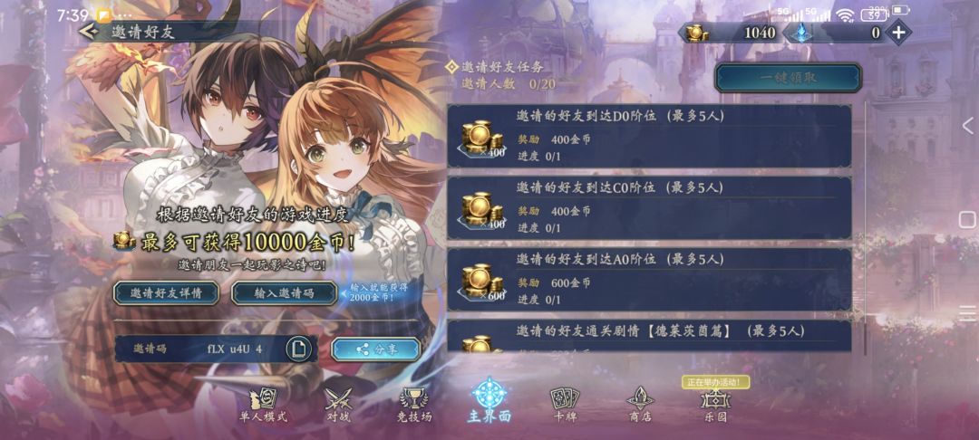 输入邀请码获取2000金币 1