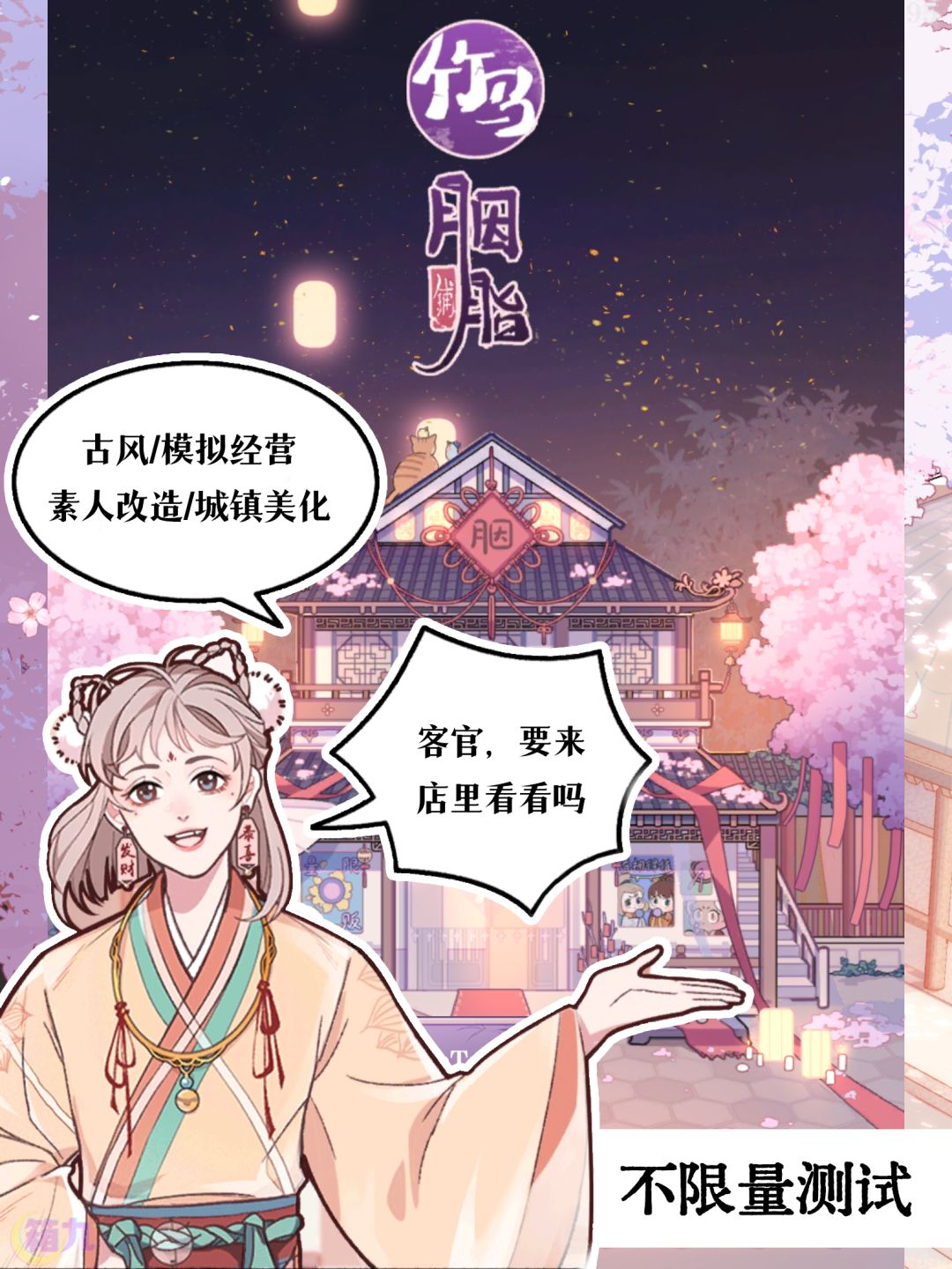🏮做女掌柜,打造一流古代美妆店🏮 1