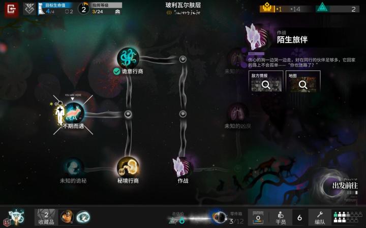沉沦者的黑流树海 陌生旅伴截图